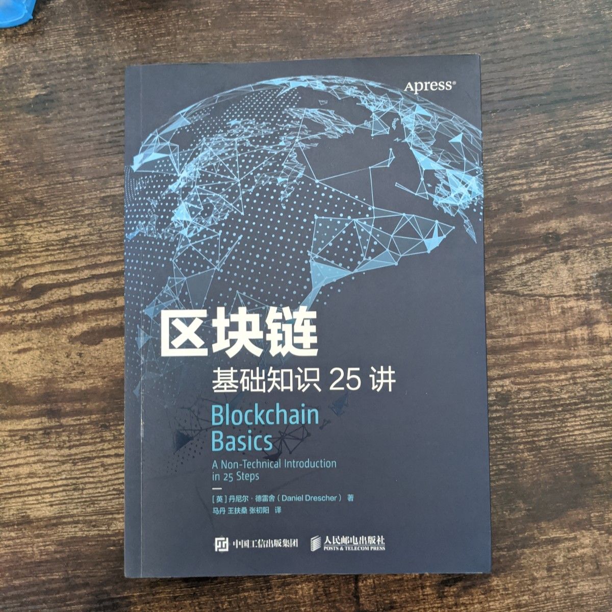 ブロックチェーン基礎 中国語 blockchain basics