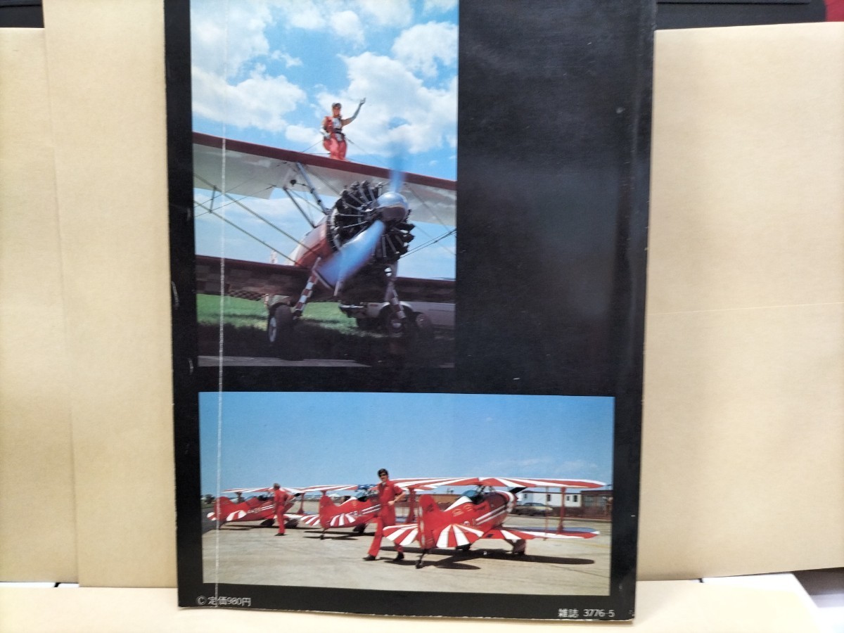 航空ジャーナル　昭和50年5月号増刊　人間航空史　大空への挑戦_画像3