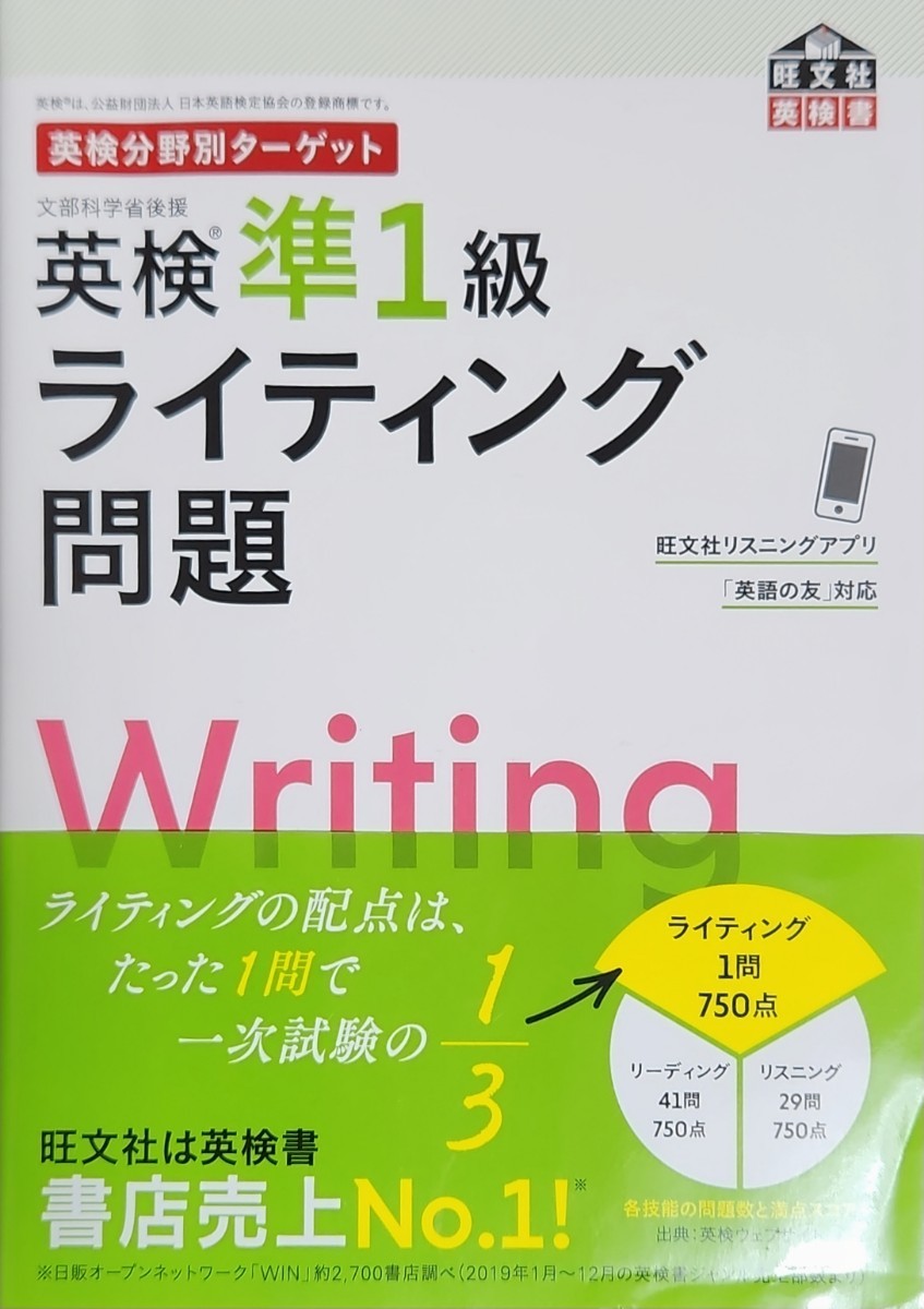 英検分野別ターゲット英検準1級 ライティング問題 spoa.id