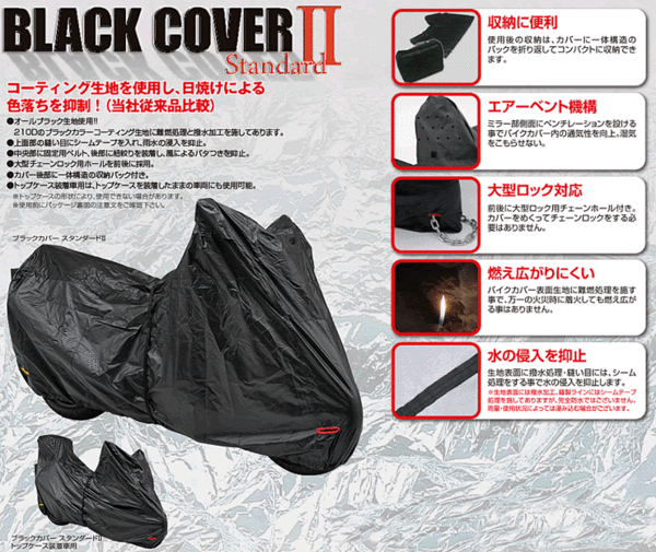 4周年記念イベントが DAYTONA BLACKCOVER スタンダード2 3Lサイズ 97943 バイクカバー mfaapsny.org