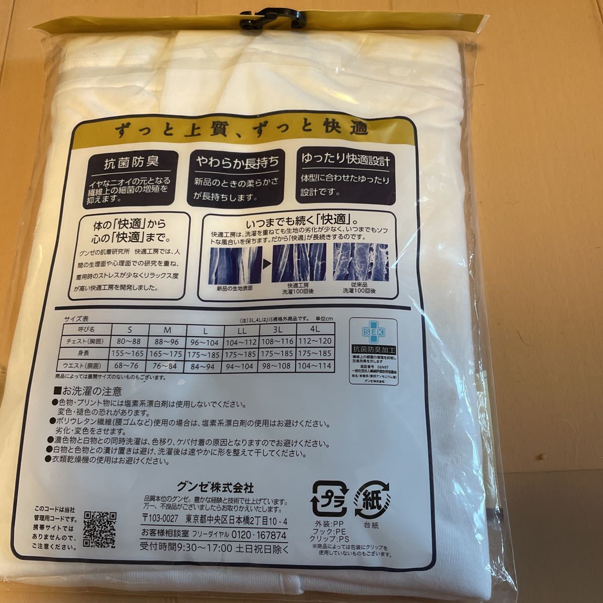 送料込み　新品　グンゼ　快適工房 半ズボン下　前あき　LL 白ホワイト　良質綿100% 日本製 やわらか素材フライス編み 抗菌防臭 送料無料