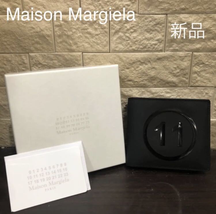 値下げ 新品未使用 メゾン マルジェラ Maison Margiela 二つ折り財布