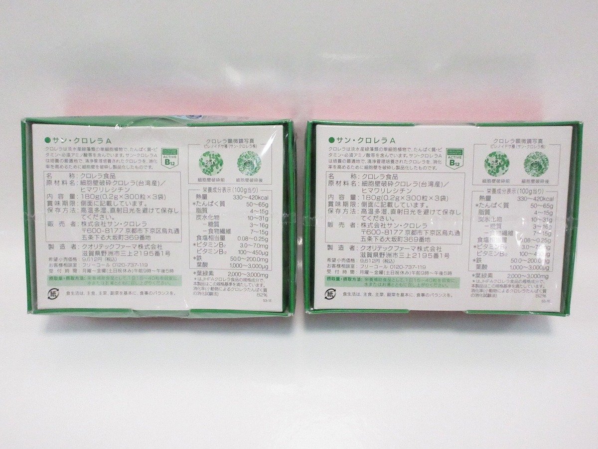 超安い品質 サン・クロレラA 未開封 未開封 - www.youngfarmers.org