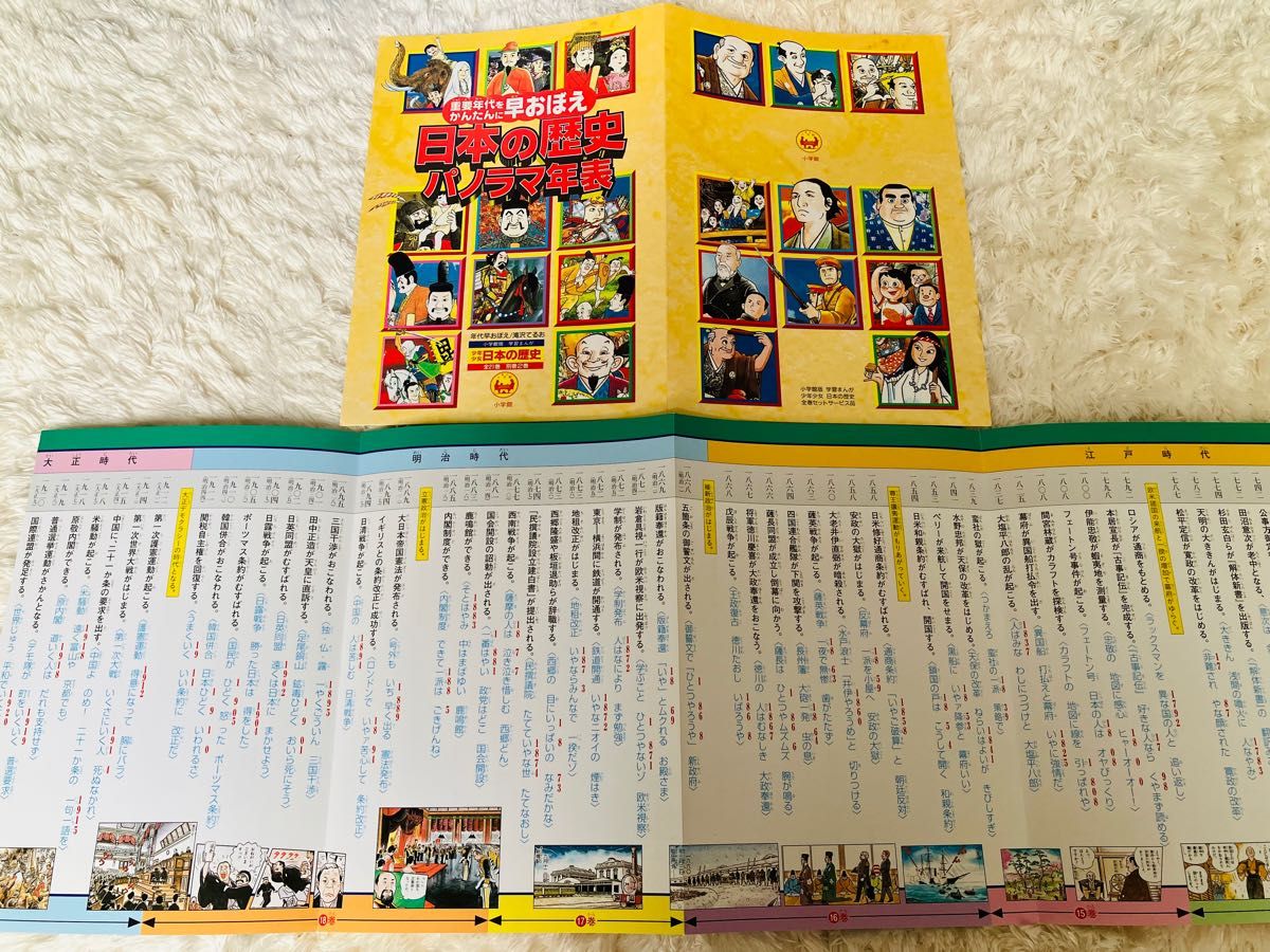 学習まんが少年少女日本の歴史 改訂 23巻セット　漫画　小学館　パノラマ年表付