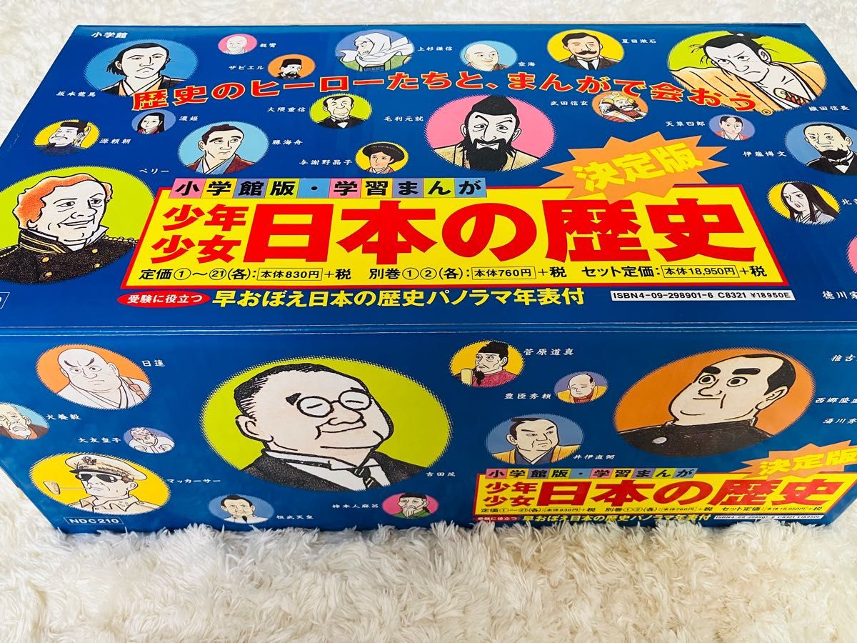 学習まんが少年少女日本の歴史 改訂 23巻セット 漫画 小学館 パノラマ
