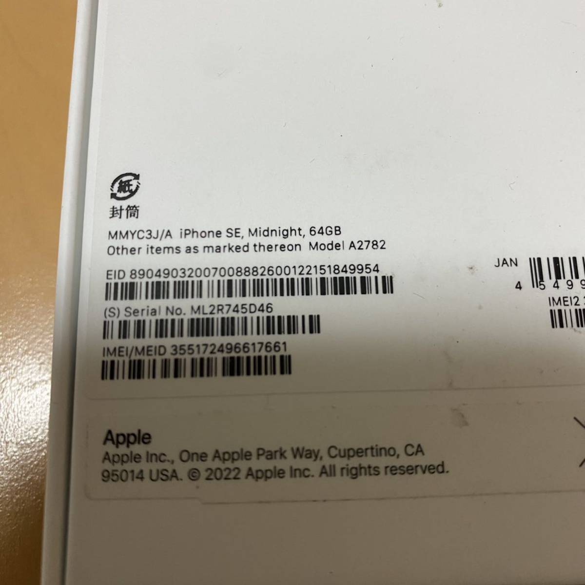 新品 未使用品】iPhone SE 第3世代 ミッドナイト 64GB SIMフリー