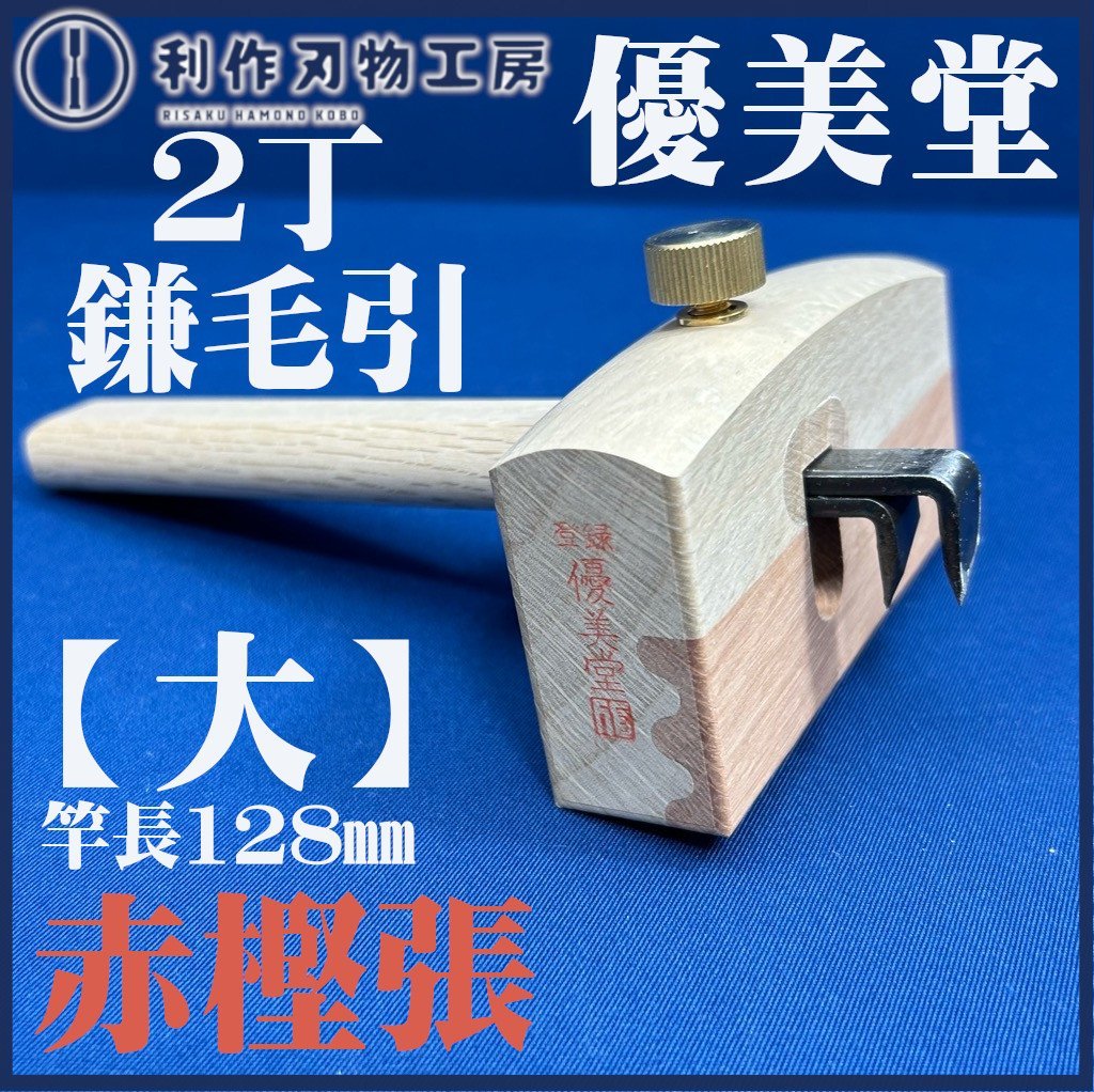 小物などお買い得な福袋 大五郎 二丁鎌毛引 大 大工道具 | www