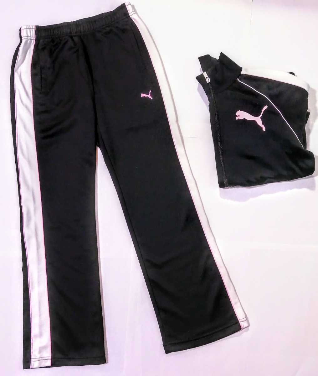 「PUMA 黒ジャージズボン・パンツ レディースS ロゴのプリントと刺繍はピンク」白い太ライン＆ピンク細ライン ガールズ160レディースMにも