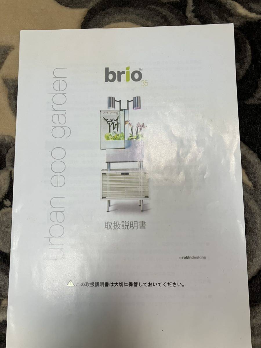 家庭用 アクアポニックス ブリオ 本体 Brio35 水槽 専用キャビネット付きセット ホワイト brio35 完品