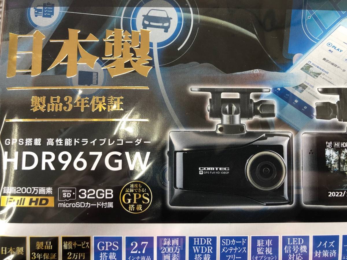 HDR967GW COMTEC コムテック 前後ドラレコ ドライブレコーダー 新品 未