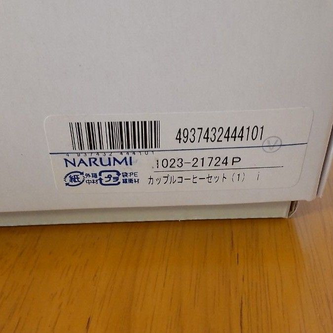【新品未使用】NARUMI ナルミ ボーンチャイナ カップルコーヒーセット BONE CHINA ティーカップ