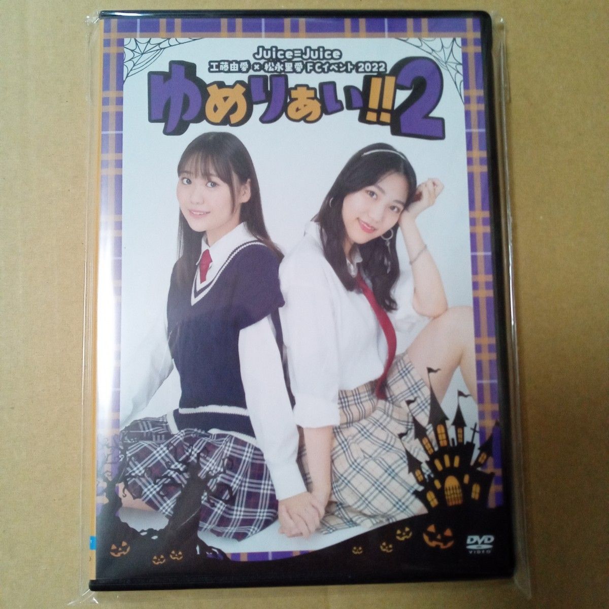 Juice=Juice 工藤由愛×松永里愛 FCイベント2022 DVD - メルカリ