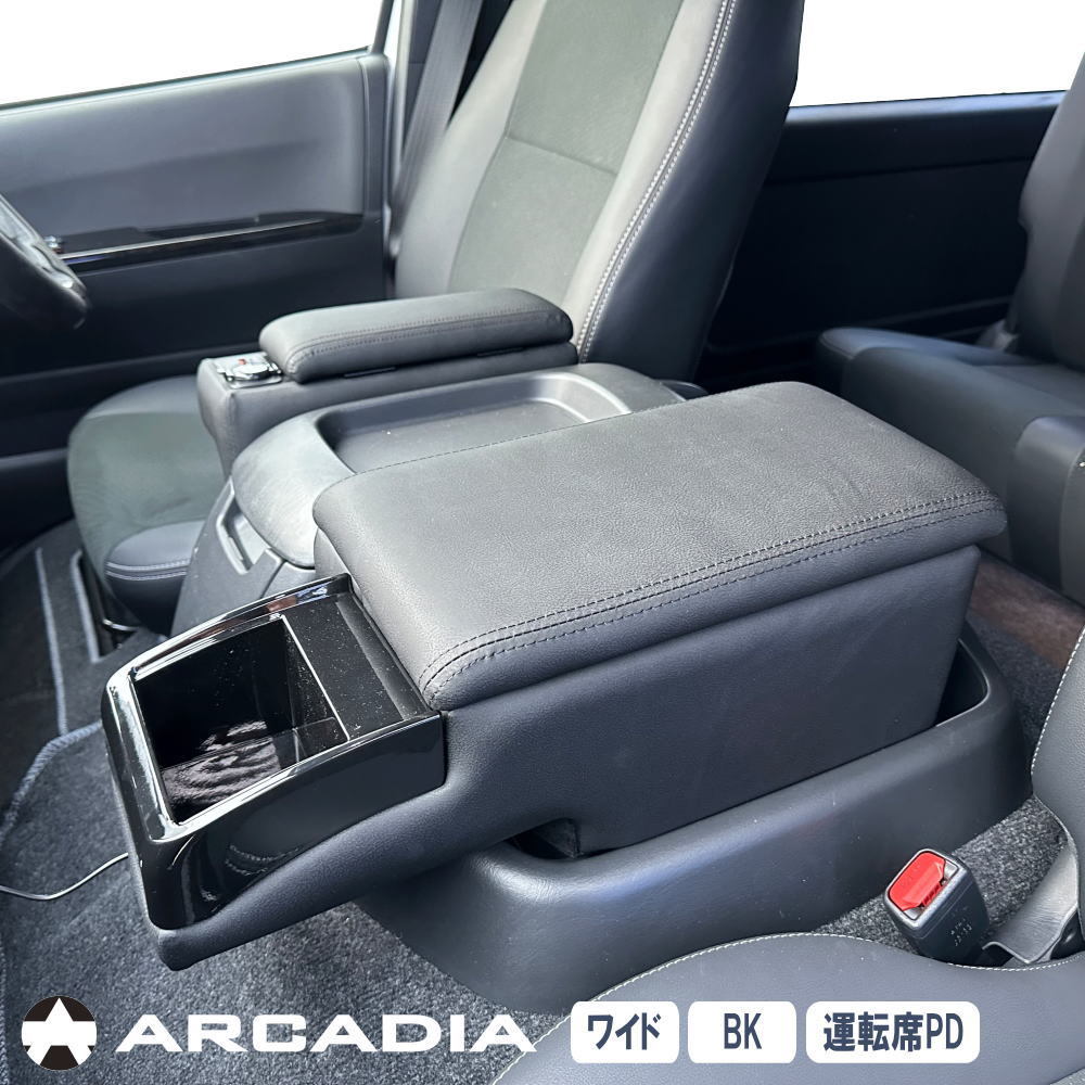 ハイエース ワイド アームレスト PD QC3.0 2点セット ブラック ARCADIA コンソール C-101AP_画像1