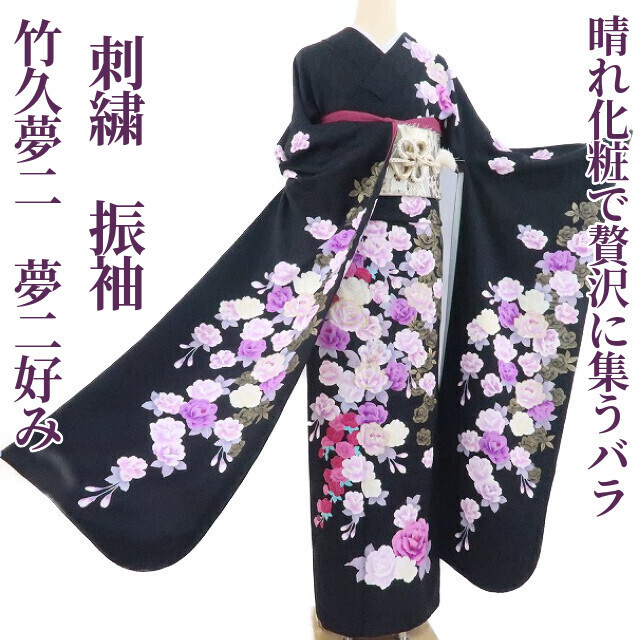 yu.saku2 rose bamboo . dream two dream two preference embroidery * color ..., wheel ...., clear weather cosmetics . luxury . compilation . rose ~ kimono silk coming-of-age ceremony long-sleeved kimono 1419