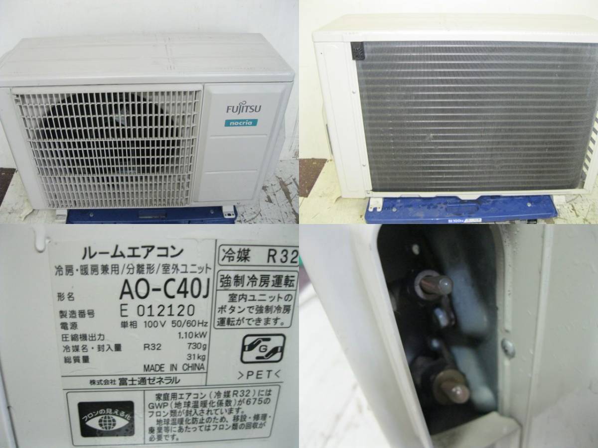 富士通(ノクリア)Cシリーズルームエアコン・AS-C40J-W・19年製 | www