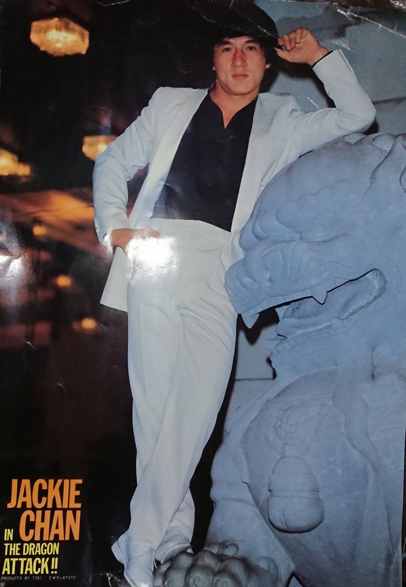 ジャッキー・チェン/『ドラゴン特攻隊』/1983年/劇場販売/ポスター/2枚_画像2