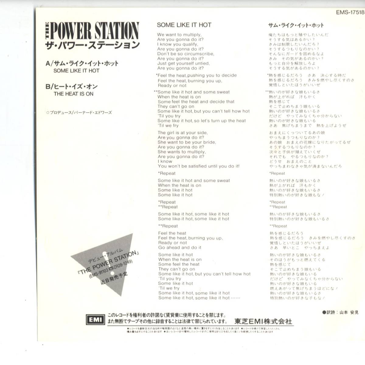 Power Station (Robert Palmer) 「Some Like It Hot」国内盤EPレコード_画像4