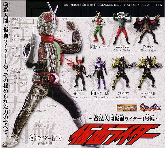 最安値で ◇△ ガシャポン HGシリーズ 仮面ライダー32 ~ 改造人間仮面