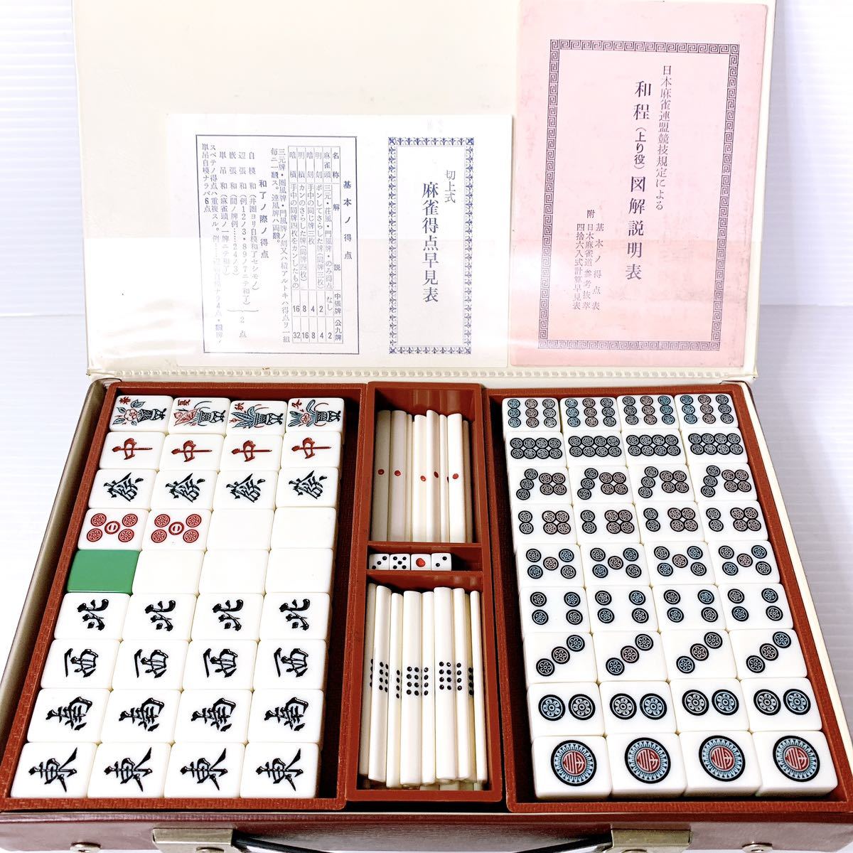 希少】ミズノ丸一 絶版 廃盤 背緑 高級麻雀牌 コレクション