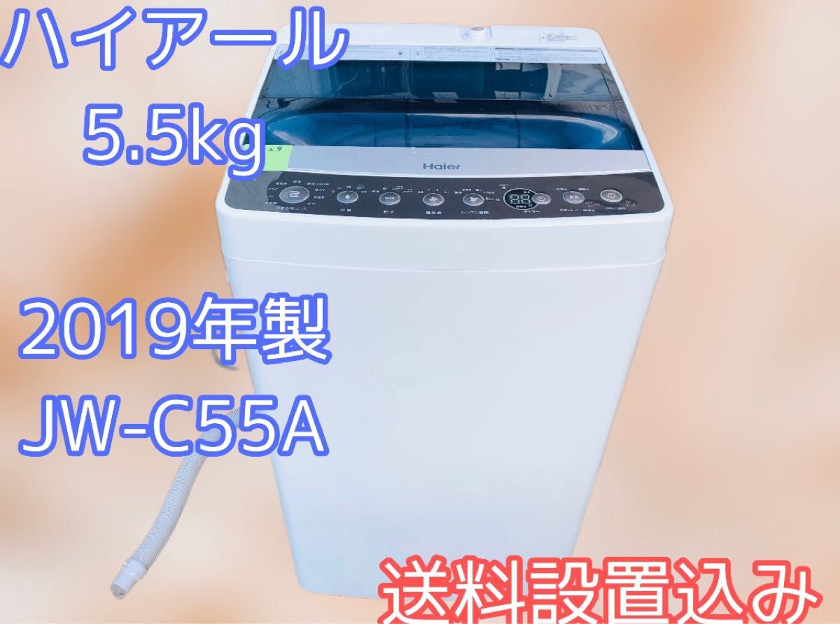 送料・設置込み 洗濯機 7kg Haier 2019年