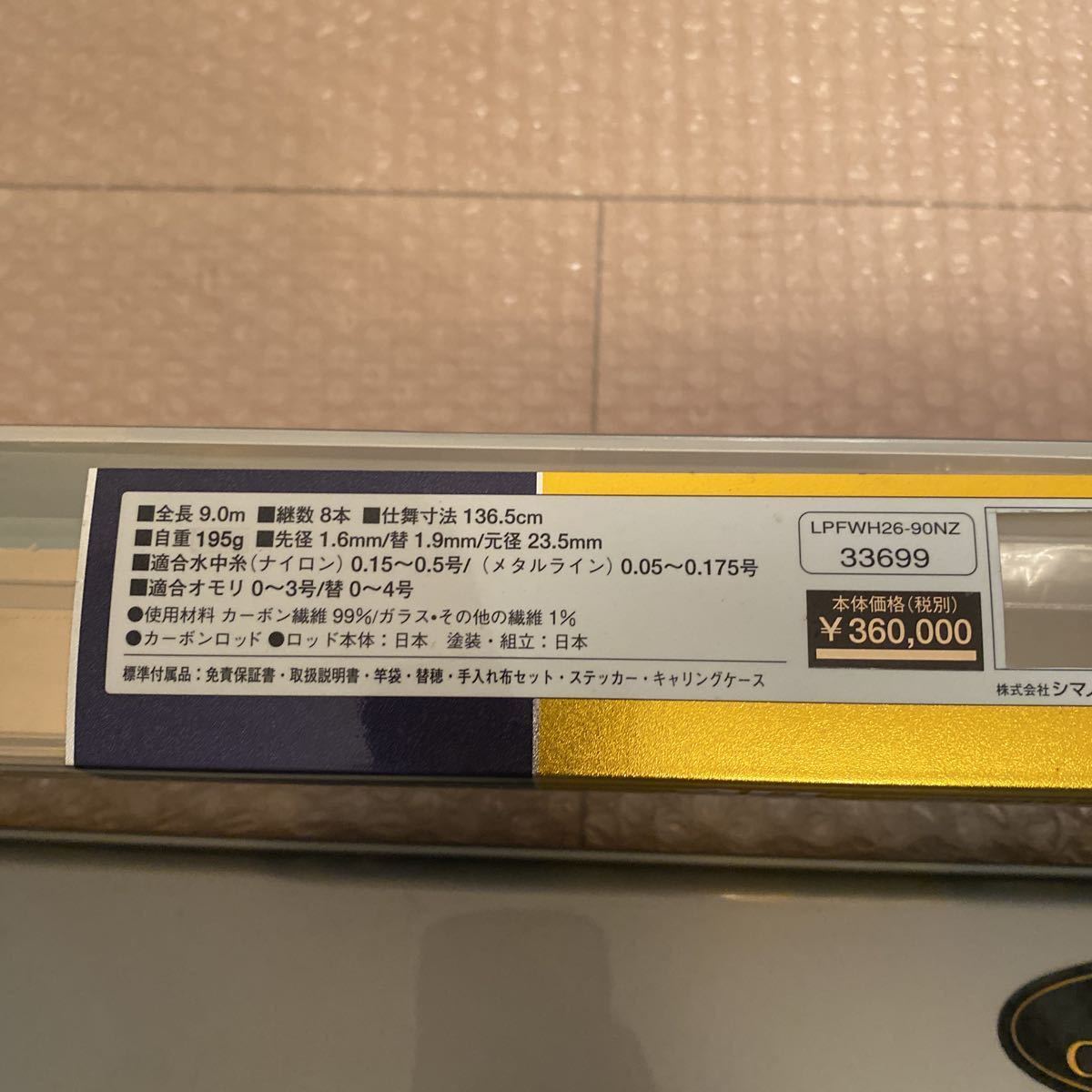 美品 シマノ リミテッドプロ FW H2.6 90NZ 誰もが知るイエロー 美品 シマノ リミテッドプロ FW H2.6 90NZ 誰もが知るイエロー
