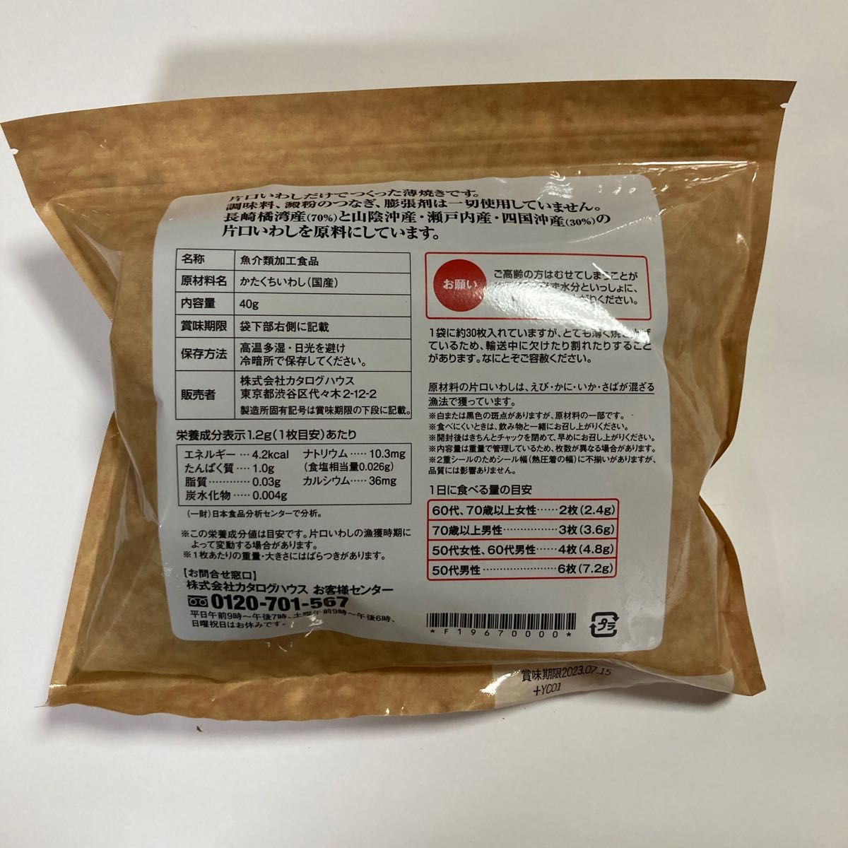 通販生活 薄焼いわし|Yahoo!フリマ(旧PayPayフリマ) 通販生活 薄焼いわし|Yahoo!フリマ(旧PayPayフリマ)