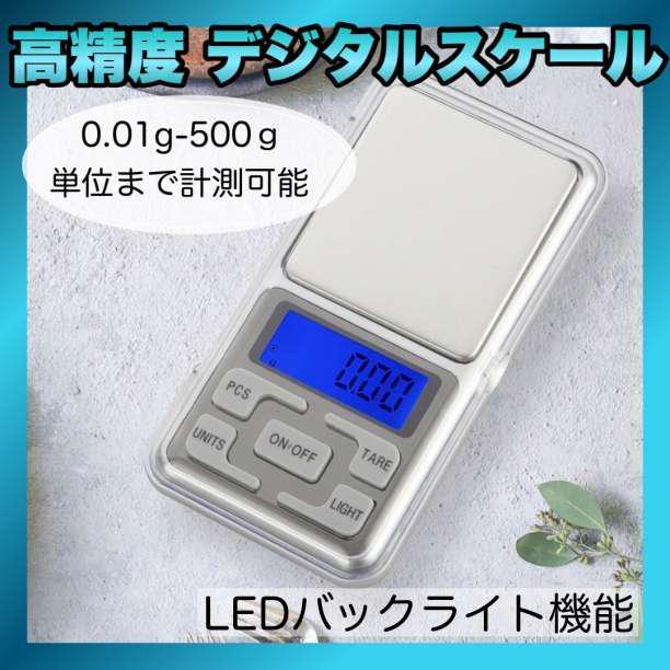 デジタルスケール 精密 はかり 電子天秤 500g 0.1g　精密はかり