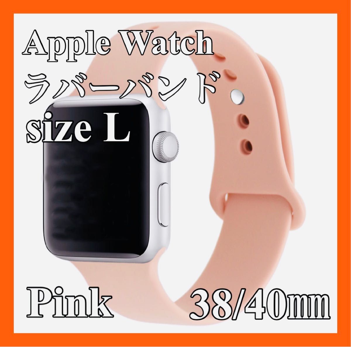アップルウォッチ Apple Watch シリコン バンド ピンク ベルト L