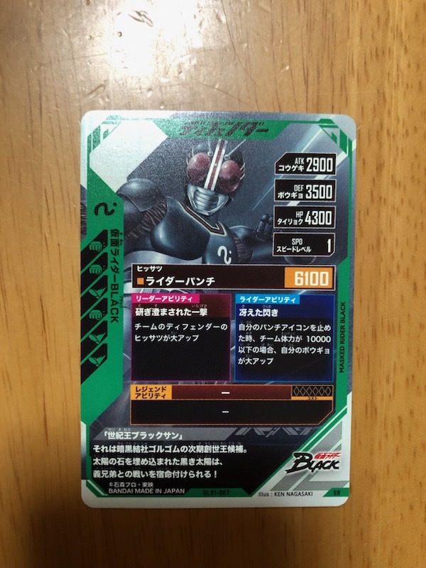  gun barejenzGL01-057 Kamen Rider BLACK SR новый товар не использовался 