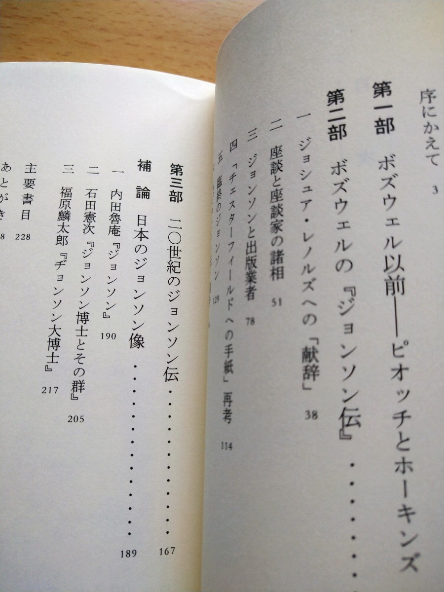 初版　ジョンソン伝の系譜　中原章雄　研究社出版　図書館廃棄本_画像3