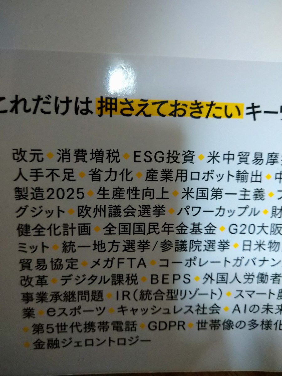 経済がわかる論点５０　２０１９ みずほ総合研究所／著　東洋経済_画像2