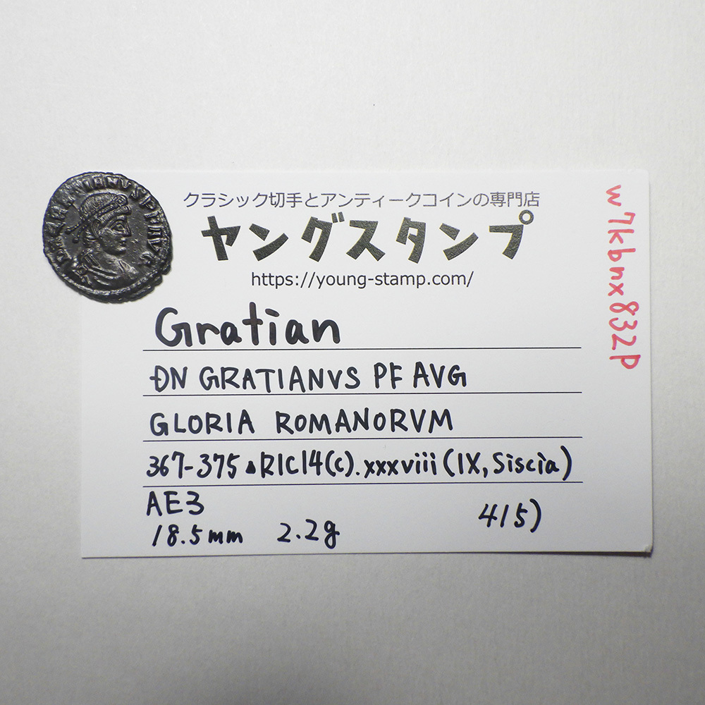 【古代ローマコイン】Gratian（グラティアヌス）クリーニング済 ブロンズコイン 銅貨(w7kbnx832P)_画像10