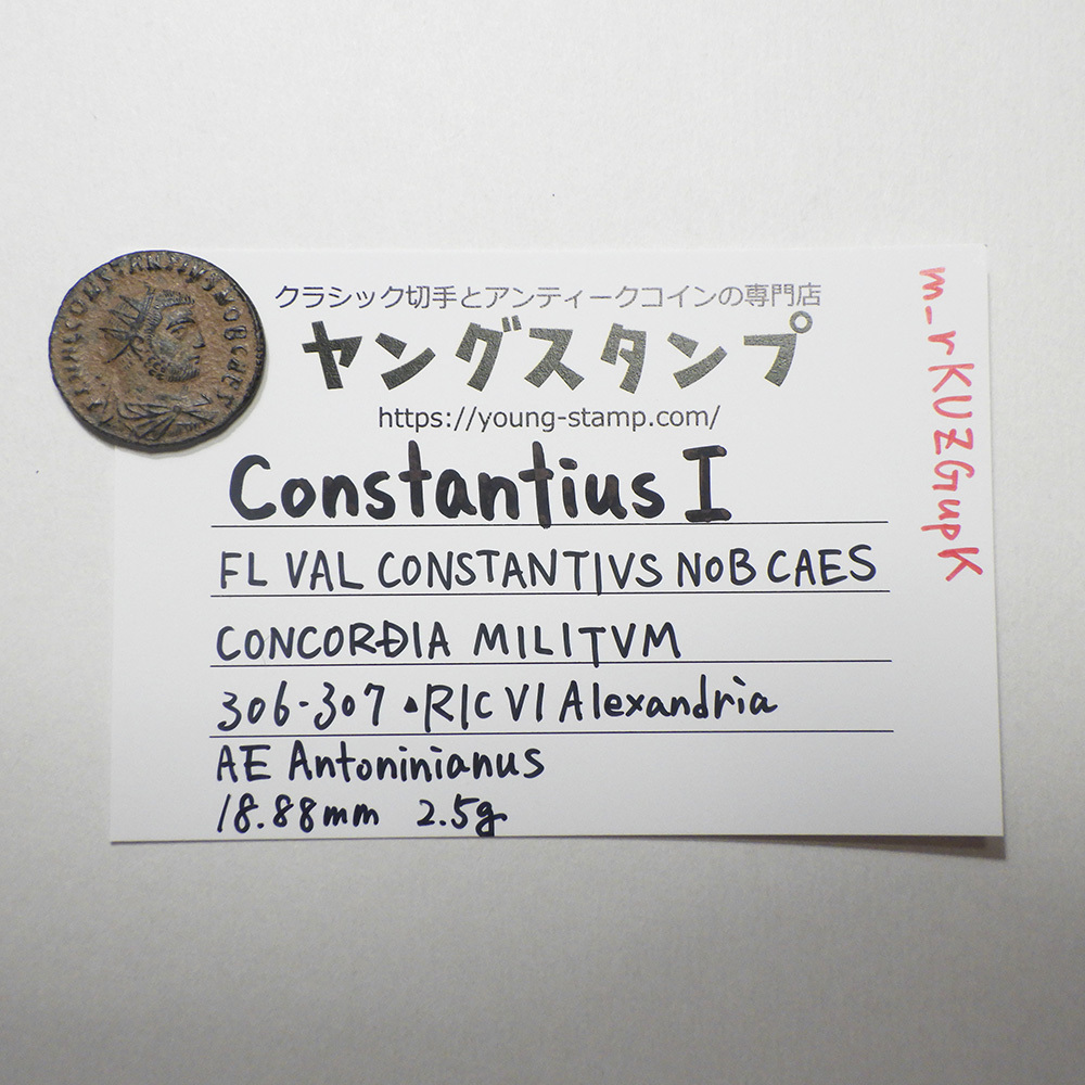【古代ローマコイン】Constantius I Chlorus（コンスタンティウス・クロルス）クリーニング済 ブロンズコイン 銅貨(m_rKUZGupK)_画像10