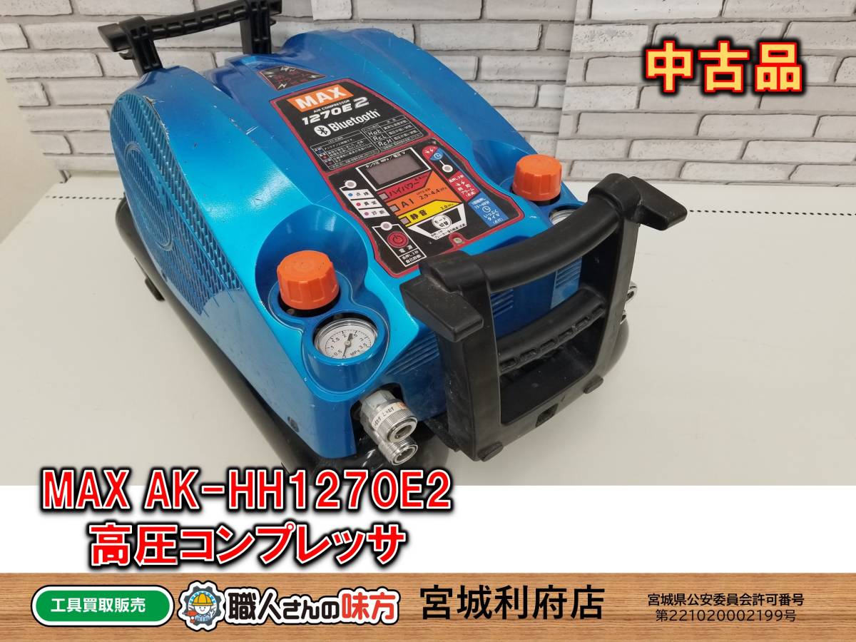 SRI【16-230408-YN-1】MAX AK-HH1270E2 高圧コンプレッサ【買取併売品】 assoservizi.com