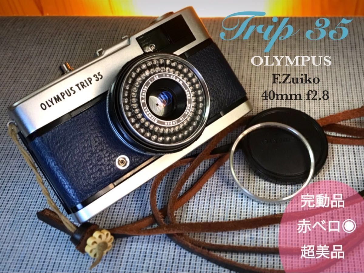 即納！最大半額！】 【整備済・完動品】 TRIP35 OLYMPUS フィルム