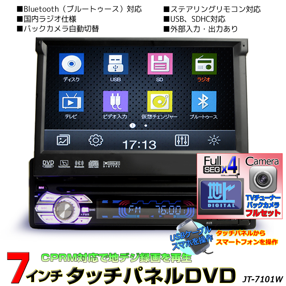 1DIN in-vehicle DVD player 7 inch touch panel +4×4 Full seg tuner + back camera full set [D534C]