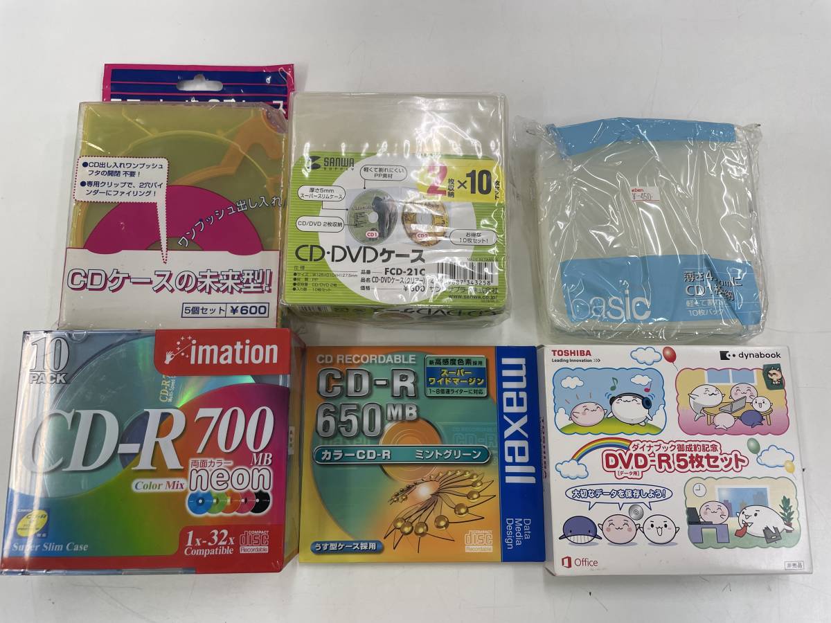 上7831 未使用 未開封 記録媒体 CD-R DVD-R ケース おまとめ品 記録用