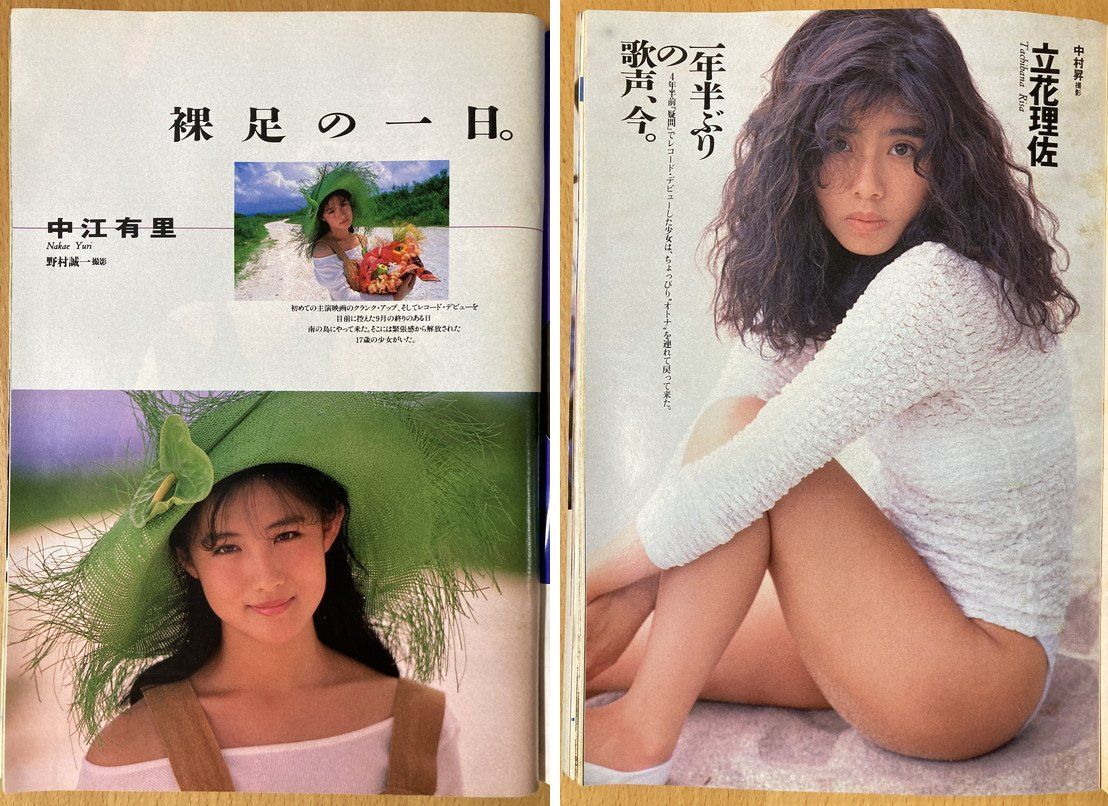 ★週刊プレイボーイ 1991/10/29 藤谷美紀 中江有里 牧本千幸 青山巴恵 井上晴美 麗蘭 立花理佐 藤小雪 たま 高岡早紀 大友康平 長島茂雄_画像6