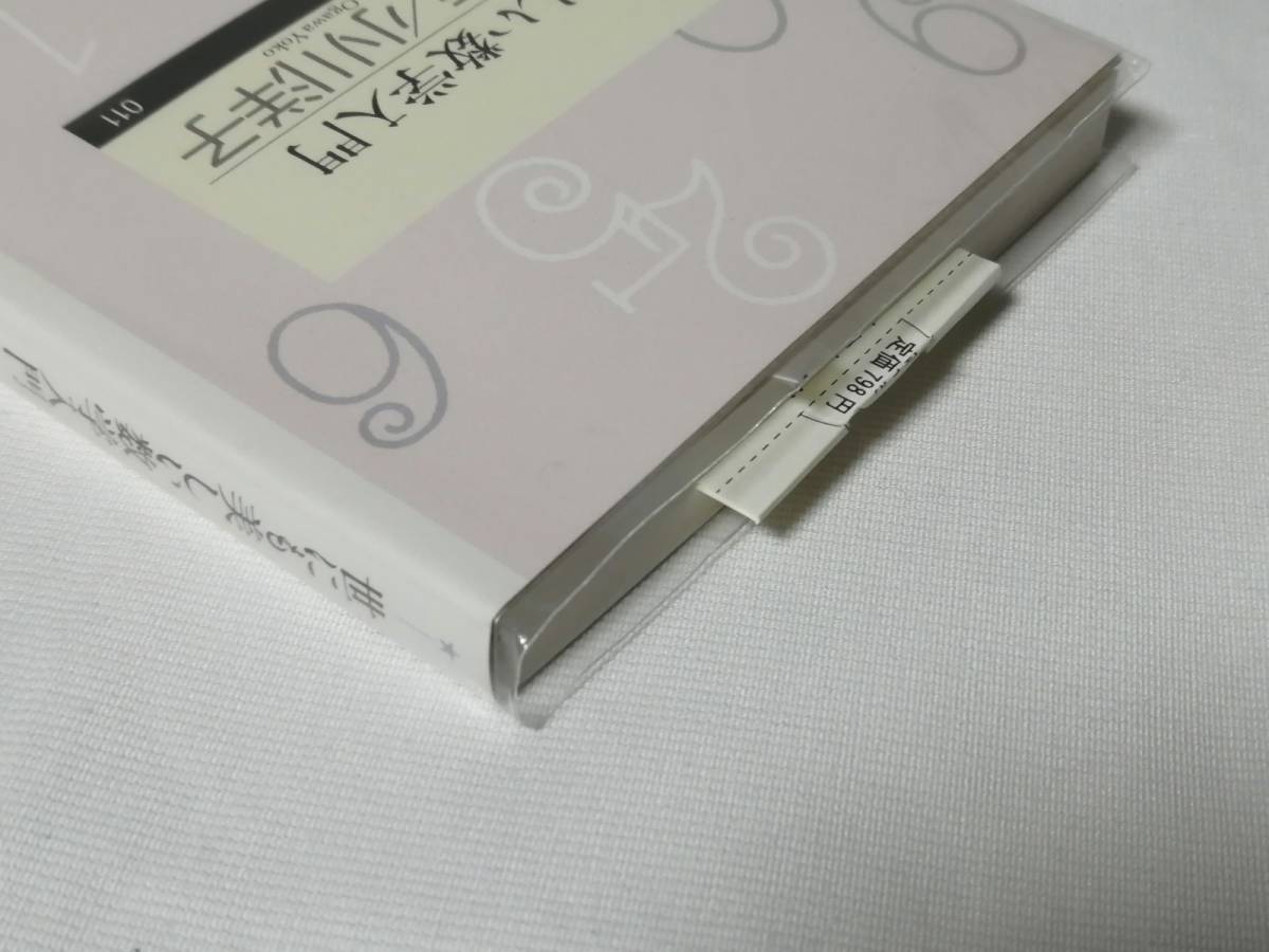 筑摩書房　藤原正彦・小川洋子(著)「 世にも美しい数学入門 （ちくまプリマー新書） 」　新品・未読本_画像3