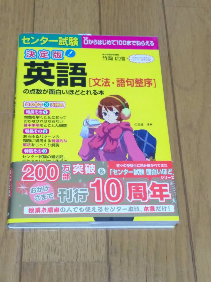 ヤフオク 中経出版 竹岡広信 著 センター試験英語 文 ヤフオク 中経出版 竹岡広信 著 センター試験英語 文