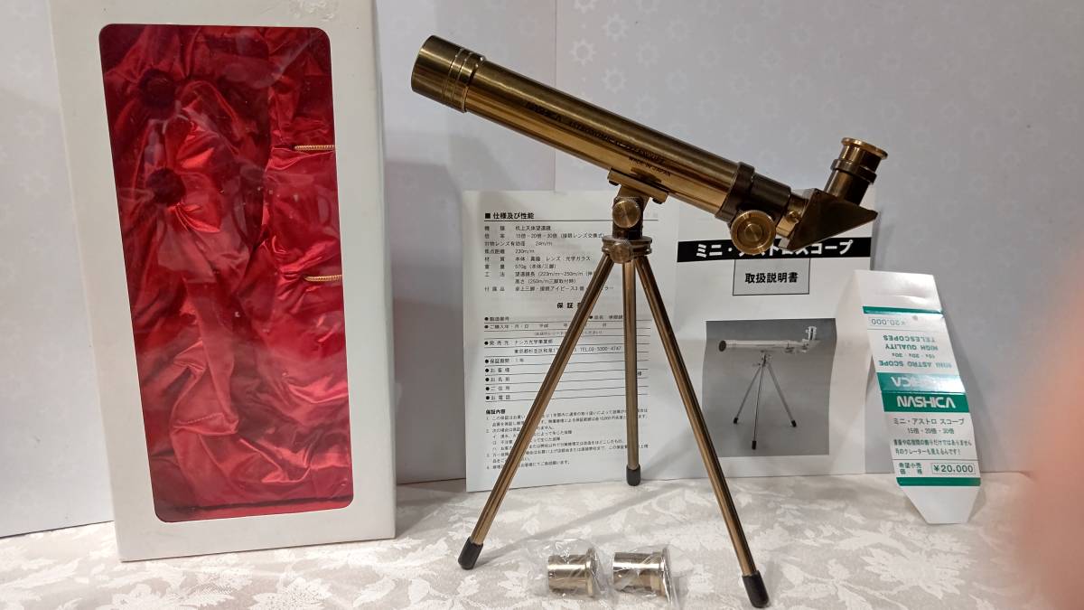 ミニ アストロスコープ 日本製 望遠鏡 NASHICA ナシカ光学 ミニ・アストロスコープ 15倍