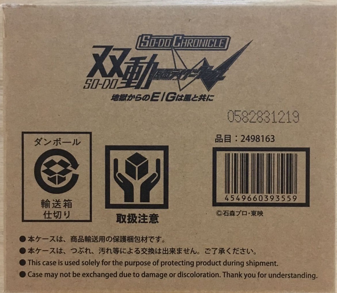  transportation box unopened SO-DO CHRONICLE. moving Kamen Rider W ground . from E/G is manner along with [ premium Bandai limitation ] figure 