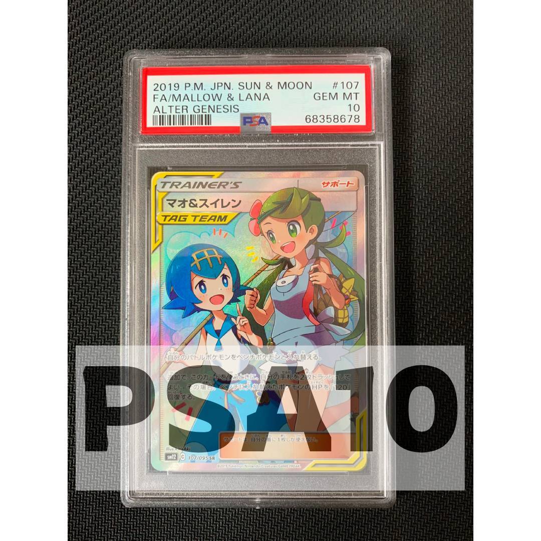 PSA10 マオ＆スイレン SR sm12 107/095 サン＆ムーン 拡張パック