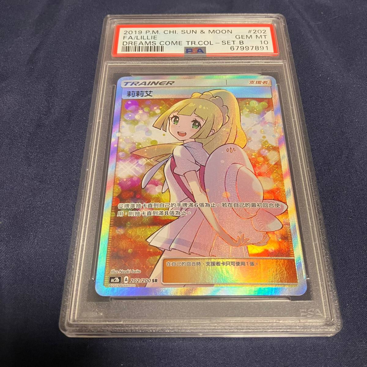 PSA10 リーリエ プロモ エクストラバトルの日 SR 莉莉艾 アジア 中国語