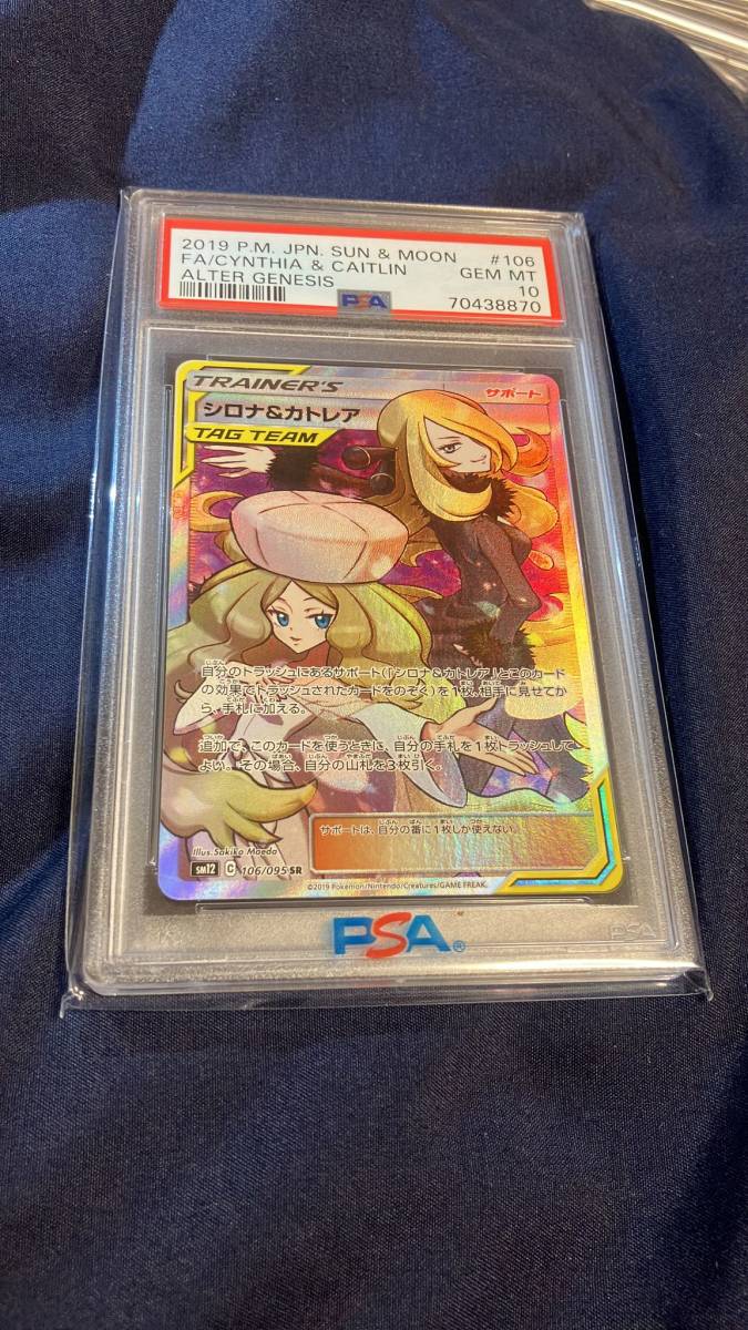 シロナ&カトレア SR sm12 106/095 サン&ムーン オルタージェネシス