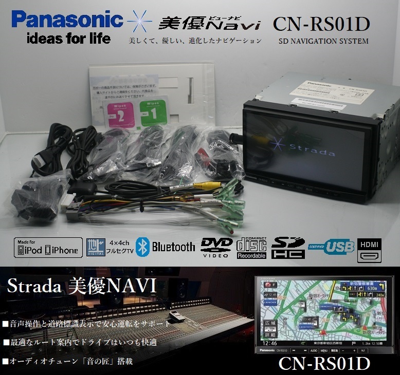 2023年度地図☆音の匠♪Strada「美優ナビ」CN-RS01D動作品☆フルセグTV