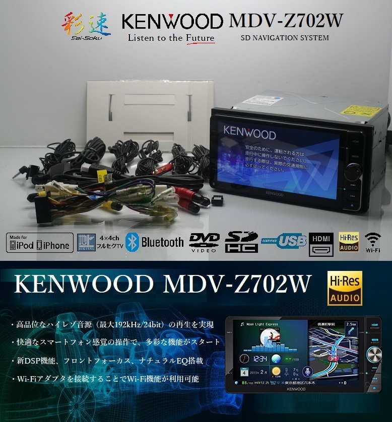 最新2023年1月開通地図☆最上級!Zシリーズ彩速MDV-Z702W動作品
