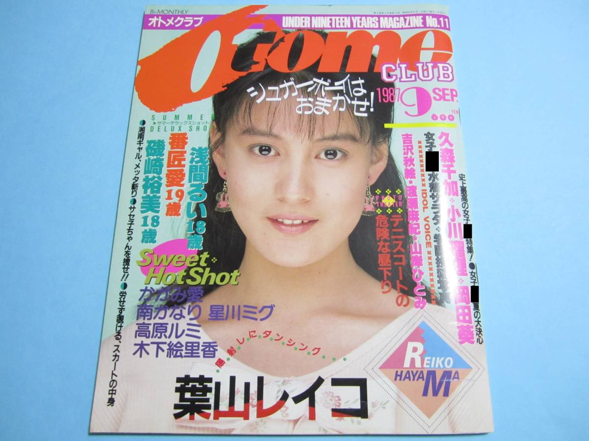 ☆『 オトメクラブ/ Otome CLUB 1987年9月号 』◎葉山レイコ/番匠愛/磯崎裕美/かがみ愛/木下絵里花 ◇投稿/チア/体操/テニス ▽良品/激レア_画像1