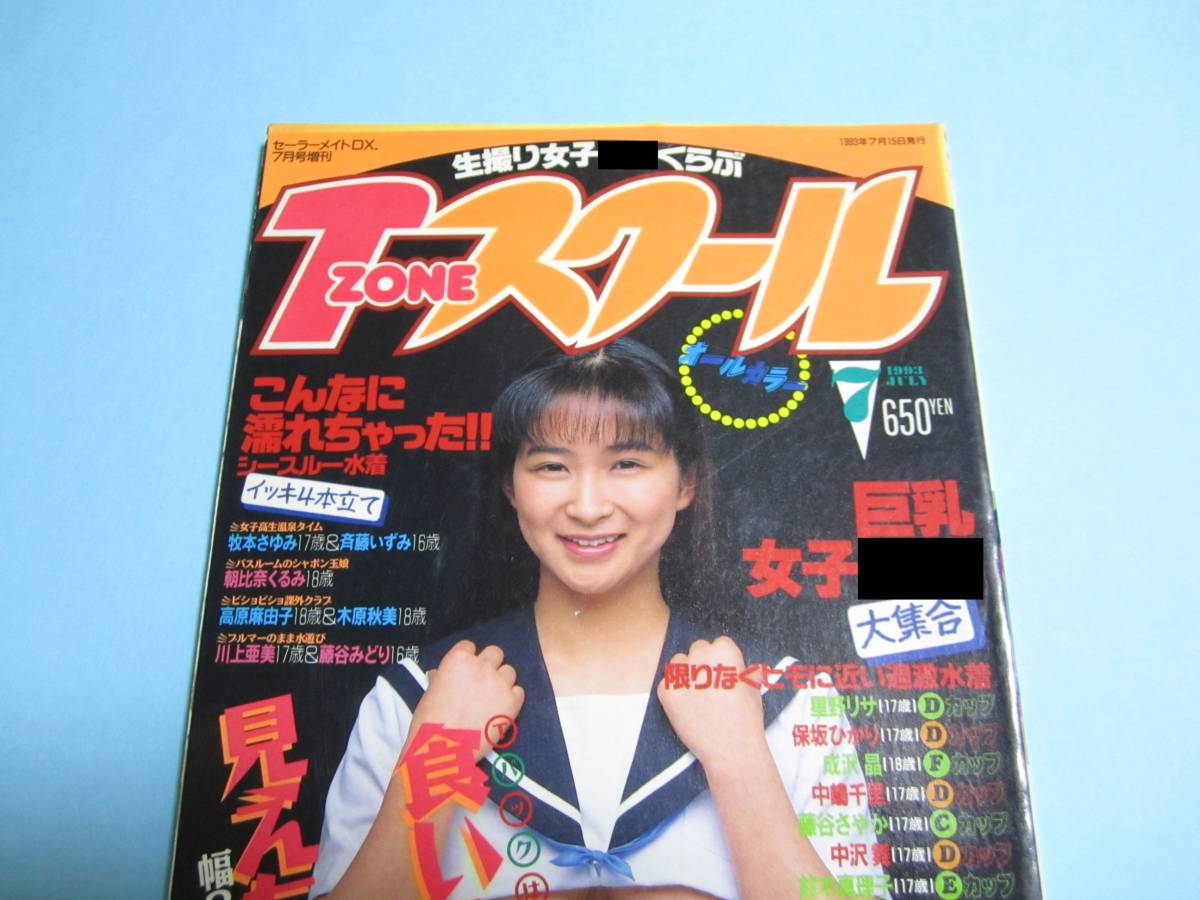 Yahoo!オークション - セーラーメイトDX増刊『 T・ZONE スクール Yahoo!オークション - セーラーメイトDX増刊『 T・ZONE スクール