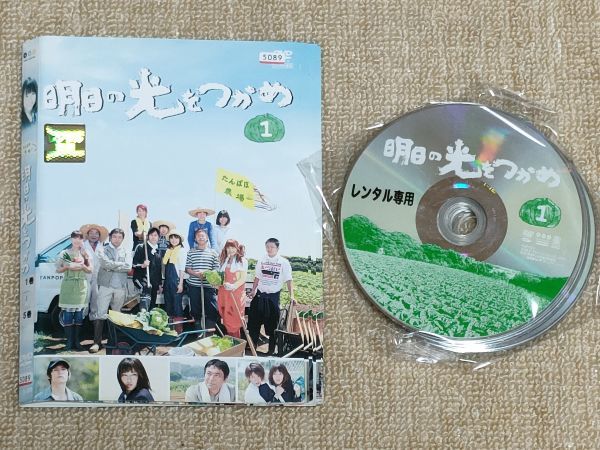 レンタル落ちDVD◇明日の光をつかめ 完全版 全9巻 広瀬アリス 渡辺いっ